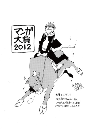 荒川弘から寄せられた、直筆の受賞コメントとイラスト。