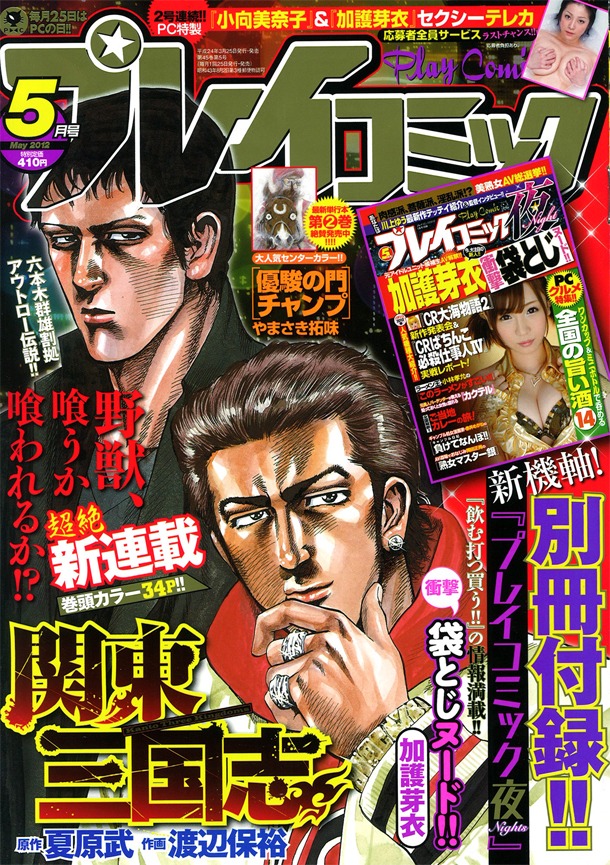 プレイコミック5月号