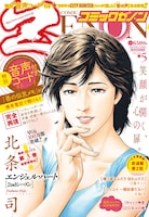 月刊コミックゼノン5月号