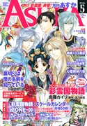 九条キヨ「ZONE-00」ゴシップ誌風の冊子がASUKAに付録