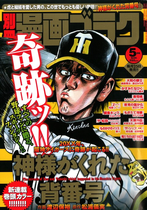 別冊漫画ゴラク5月号