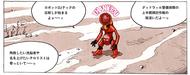 描き下ろしのSF短編「DJ TECKのMORNING ATTACK」より。