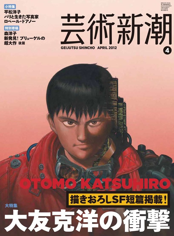 芸術新潮4月号