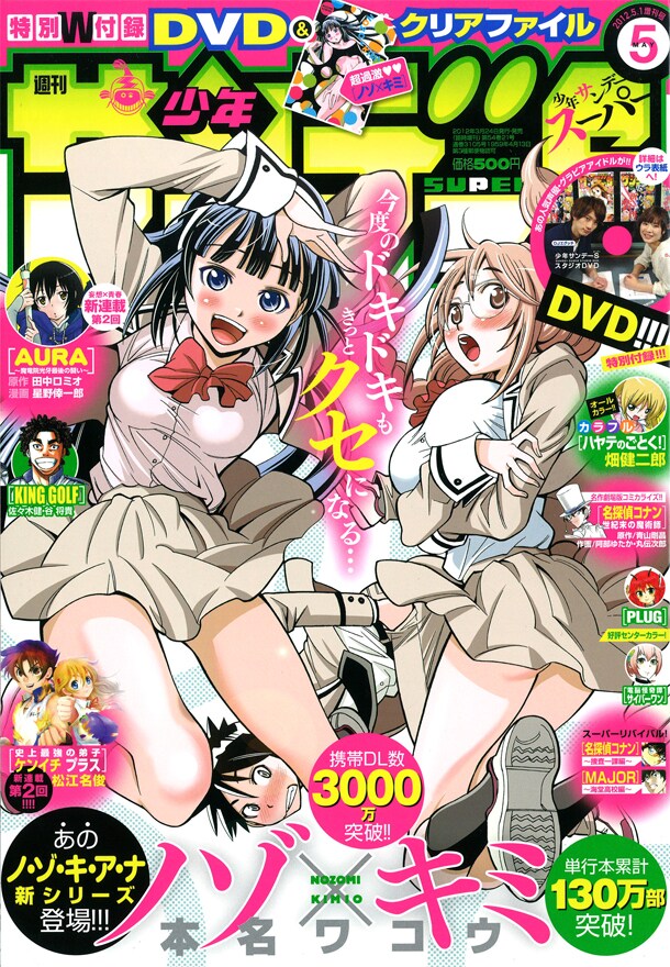 少年サンデーS5月号