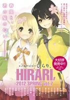 「ひらり、」Vol.7のPOP。