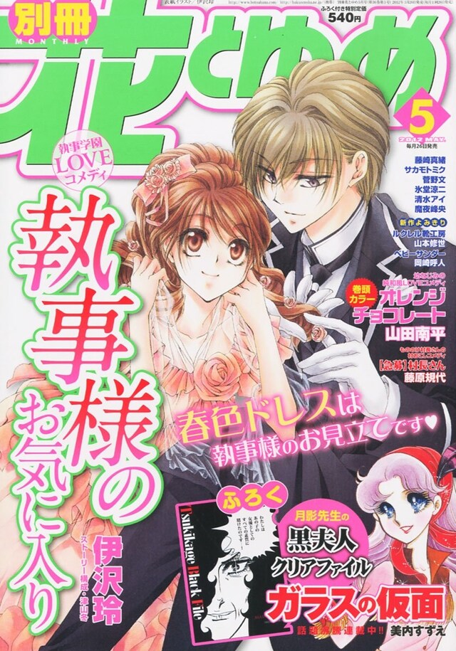 別冊花とゆめ5月号