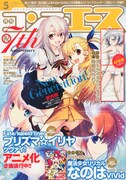 月刊コンプエース5月号