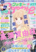 Cookie5月号
