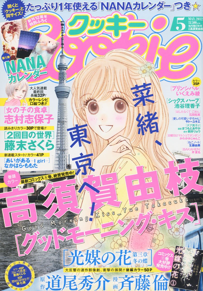 Cookie5月号