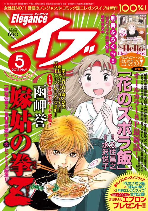 エレガンスイブ5月号