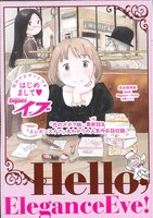 別冊付録「はじめまして♥エレガンスイブ」
