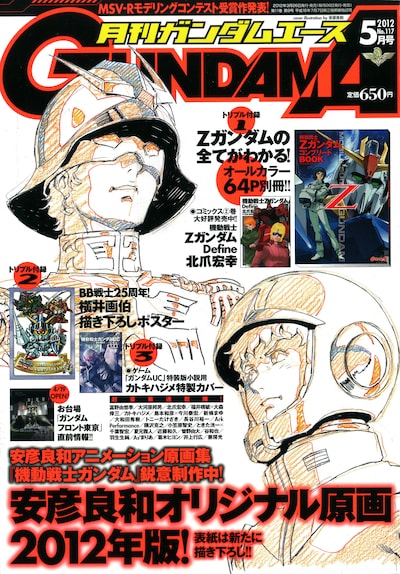 月刊ガンダムエース5月号
