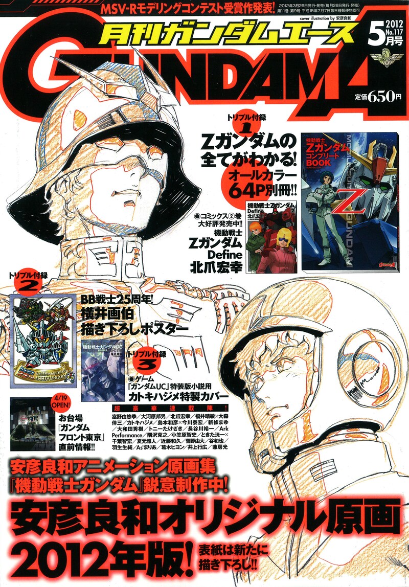 月刊ガンダムエース5月号
