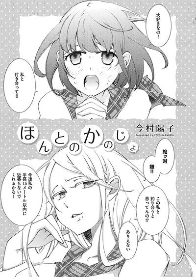 今村陽子「ほんとのかのじょ」扉ページ。