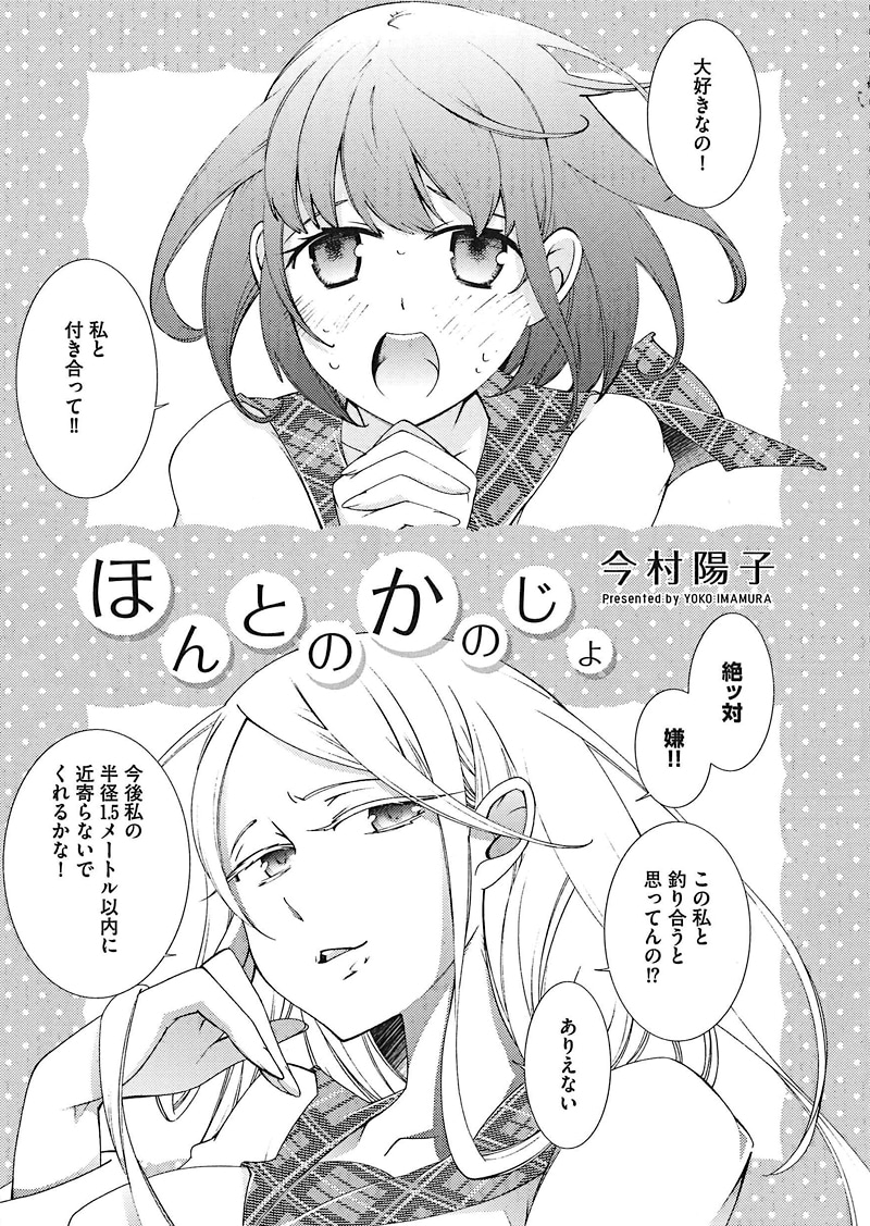 今村陽子「ほんとのかのじょ」扉ページ。