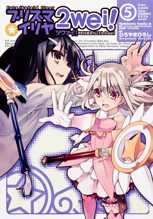「Fate/kaleid liner プリズマ☆イリヤ」5巻