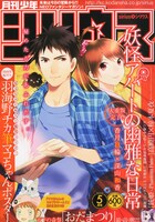月刊少年シリウス5月号