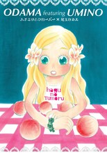 リバーシブルポスターより、尾玉なみえによるイラスト。(C)羽海野チカ・尾玉なみえ／講談社