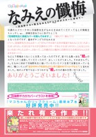 羽海野チカとのコラボを通じて尾玉は何を思ったか、がわかる「なみえの懺悔」。