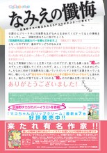 羽海野チカとのコラボを通じて尾玉は何を思ったか、がわかる「なみえの懺悔」。