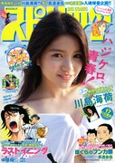 「森山中教習所」の真造圭伍、週刊スピで連載スタート
