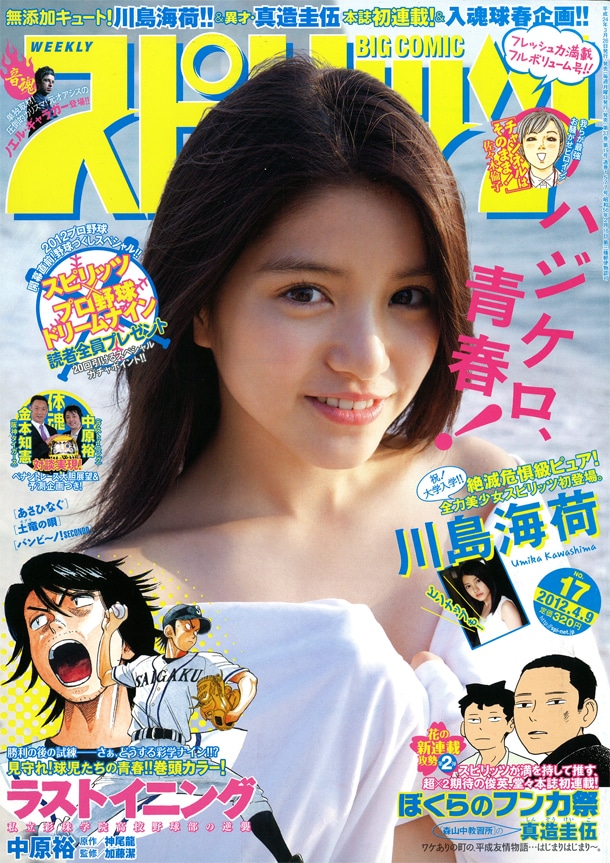 週刊ビッグコミックスピリッツ17号