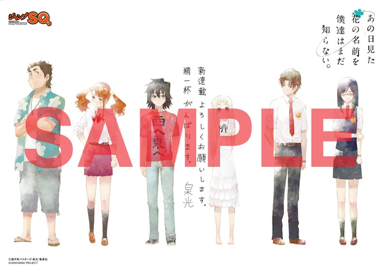 あの花 コミカライズ開始記念 Sq5月号購入で特典配布 コミックナタリー あの花 コミカライズ開始記念 Sq5月号購入で特典配布 コミックナタリー