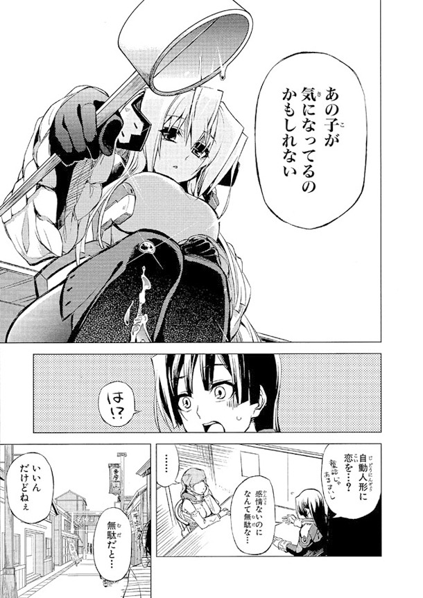 「境界線上のホライゾン」より。