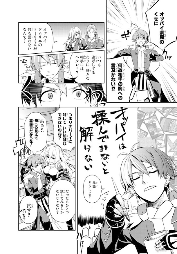 「境界線上のホライゾン」より。