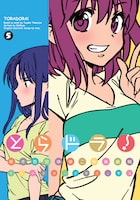 「とらドラ！」5巻