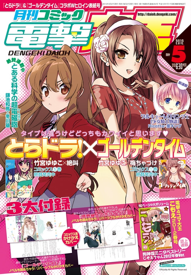 月刊コミック電撃大王5月号