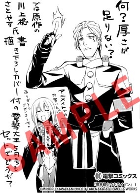 アニメイトで配布される特典。