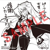 ゲーマーズで配布される特典。