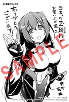 COMIC ZINで配布される特典。