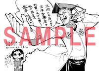 三洋堂書店で配布される特典。