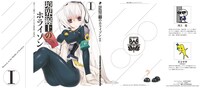 月刊コミック電撃大王5月号に付属する、「境界線上のホライゾン」1巻の着せ替えカバーの表面。