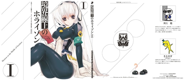 月刊コミック電撃大王5月号に付属する、「境界線上のホライゾン」1巻の着せ替えカバーの表面。