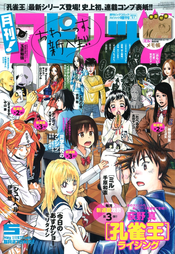 月刊！スピリッツ5月号