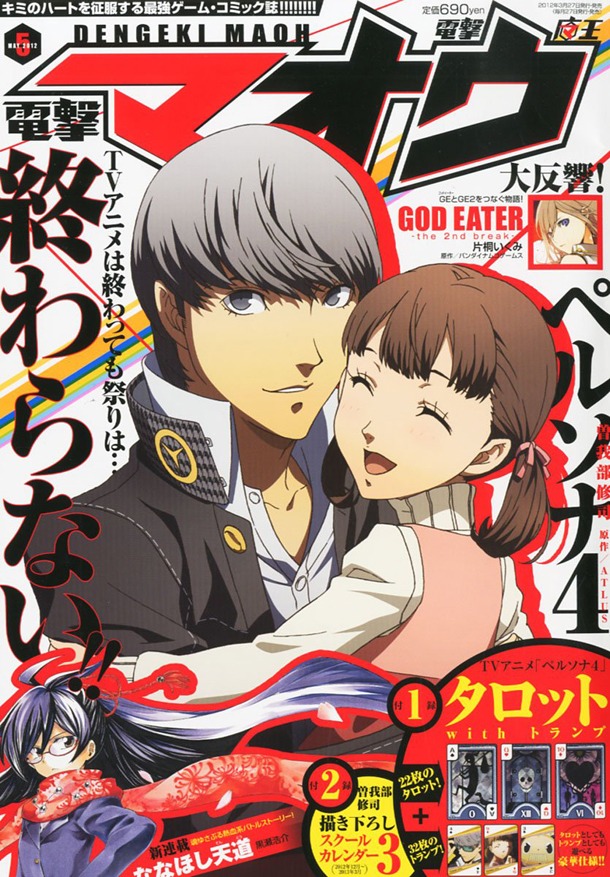 月刊電撃マオウ5月号