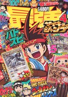最強ジャンプ5月号