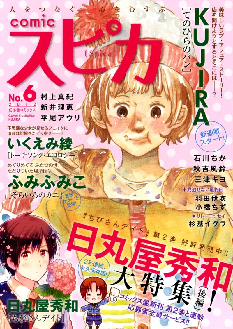 comicスピカNo.6
