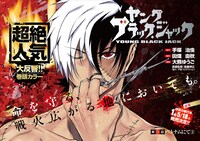 「ヤング ブラック・ジャック」の扉ページ。(c)手塚プロダクション (c)田畑由秋・大熊ゆうご／秋田書店