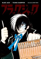 「ブラック・ジャック」クリアファイルの片面。(c)手塚プロダクション (c)田畑由秋・大熊ゆうご／秋田書店