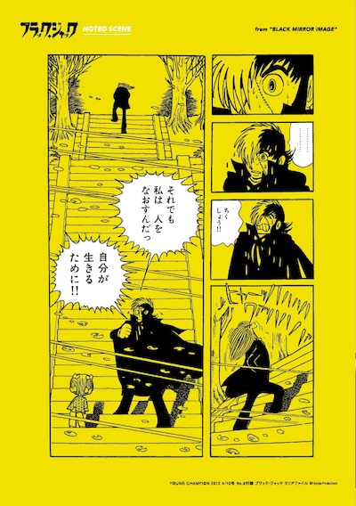「ブラック・ジャック」クリアファイルの片面。(c)手塚プロダクション (c)田畑由秋・大熊ゆうご／秋田書店