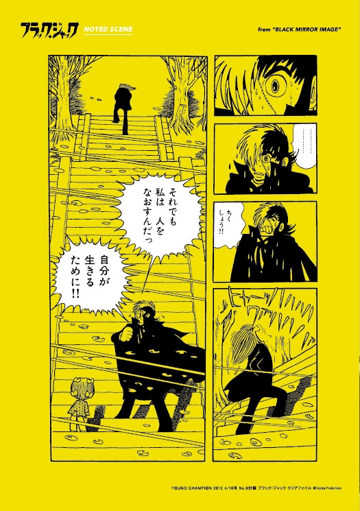 「ブラック・ジャック」クリアファイルの片面。(c)手塚プロダクション (c)田畑由秋・大熊ゆうご／秋田書店