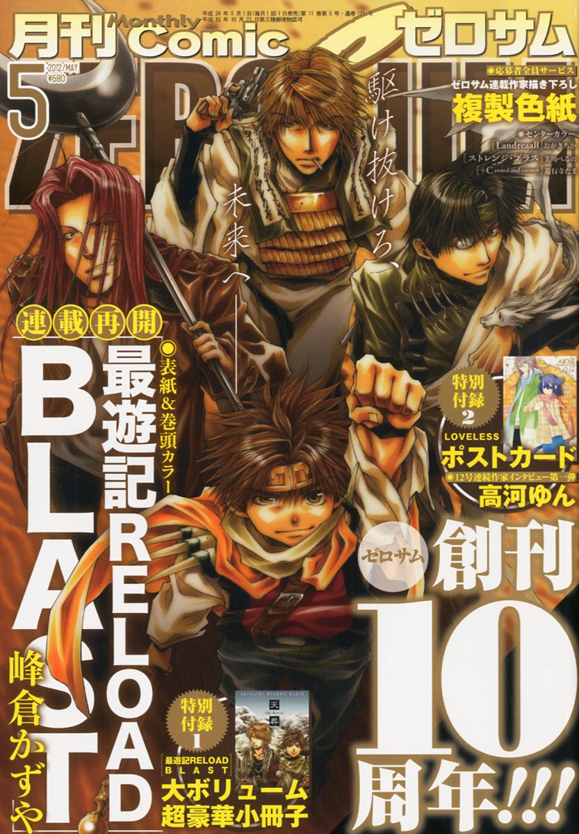 月刊コミックZERO-SUM5月号