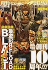 峰倉かずや「最遊記」再始動、「WILD ADAPTER」OVA化
