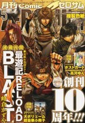 月刊コミックZERO-SUM5月号