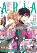 ARIA5月号