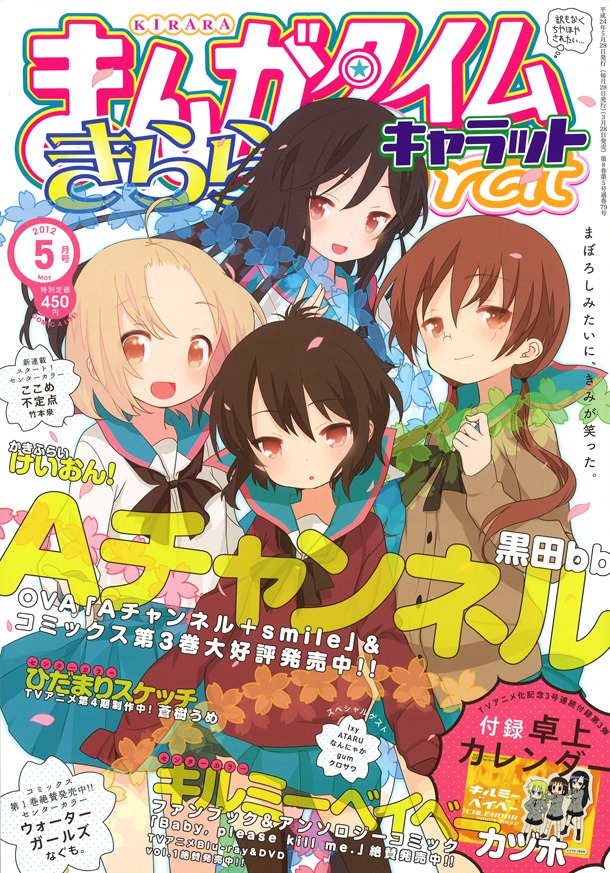 まんがタイムきららCarat5月号